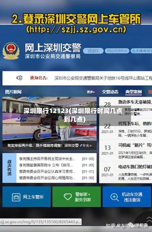 深圳限行12123(深圳限行时间几点到几点)