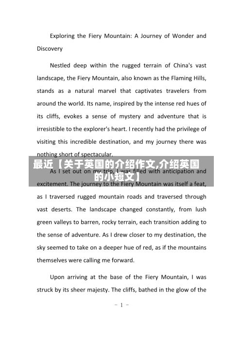 最近【关于英国的介绍作文,介绍英国的小短文】