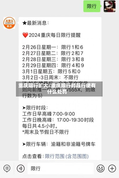 重庆限行扩大/重庆限行时段行使有什么处罚