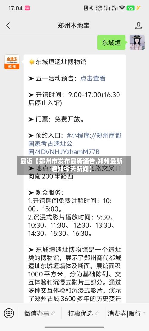 最近【郑州市发布最新通告,郑州最新通知今天新闻】-第2张图片