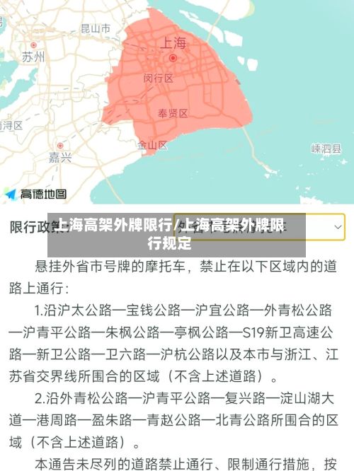 上海高架外牌限行/上海高架外牌限行规定