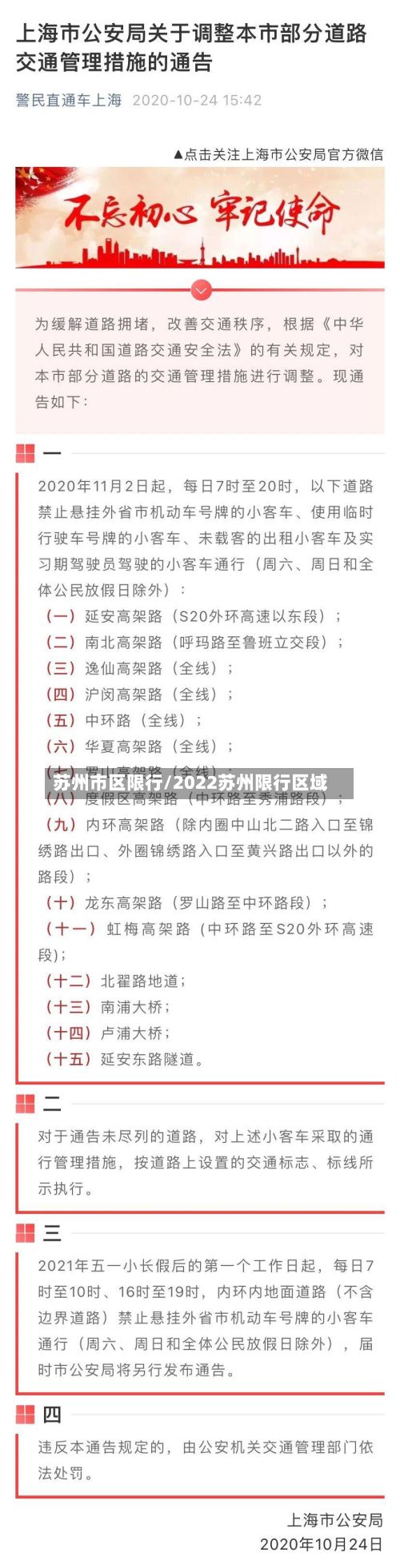 苏州市区限行/2022苏州限行区域-第2张图片