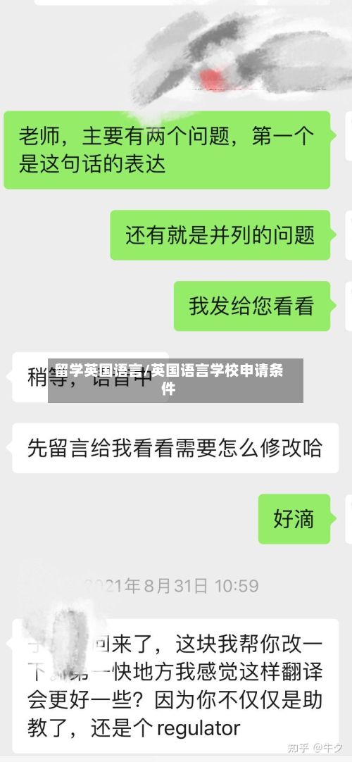 留学英国语言/英国语言学校申请条件