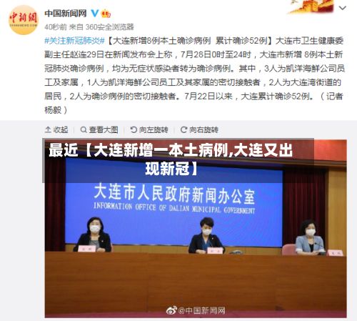 最近【大连新增一本土病例,大连又出现新冠】