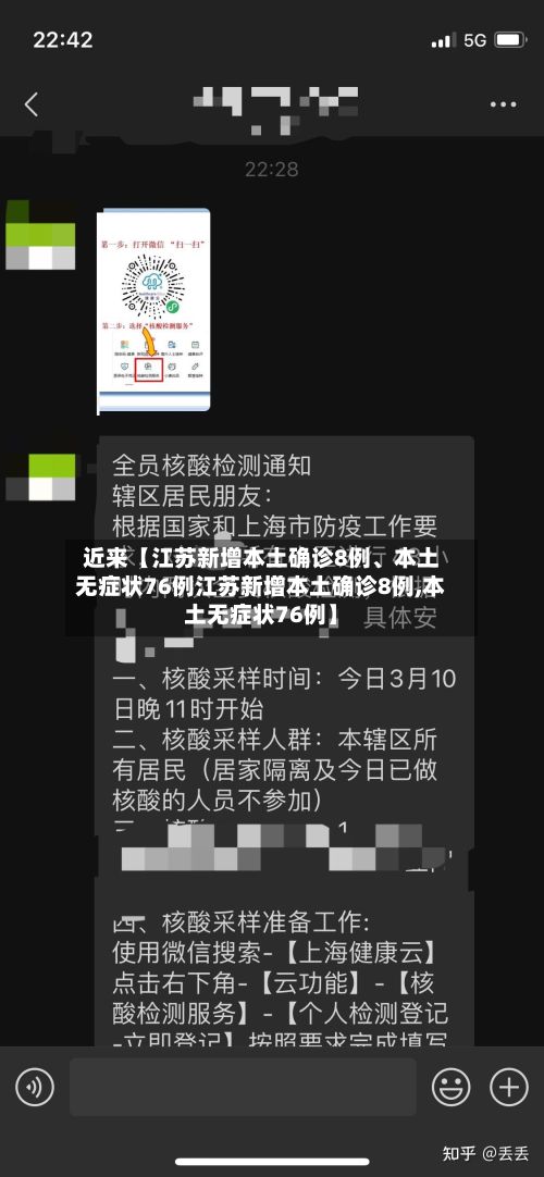 近来【江苏新增本土确诊8例、本土无症状76例江苏新增本土确诊8例,本土无症状76例】