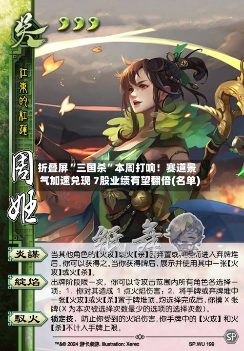 折叠屏“三国杀”本周打响!赛道景气加速兑现 7股业绩有望翻倍(名单)