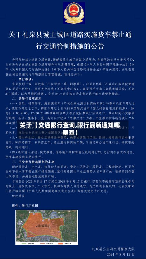 关于【交通限行查询,限行最新通知哪里查】