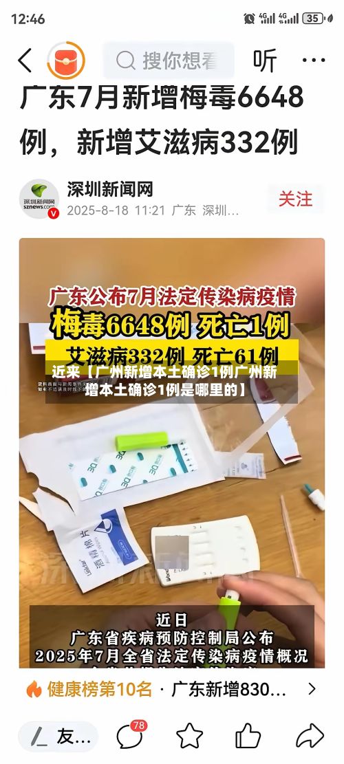 近来【广州新增本土确诊1例广州新增本土确诊1例是哪里的】-第2张图片