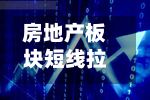 房地产板块短线拉升，京能置业盘中涨停-第2张图片