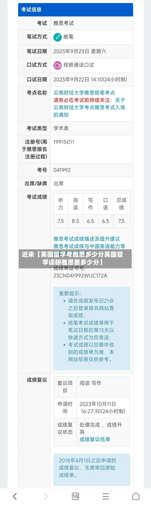 近来【英国留学考雅思多少分英国留学读研雅思要多少分】-第2张图片