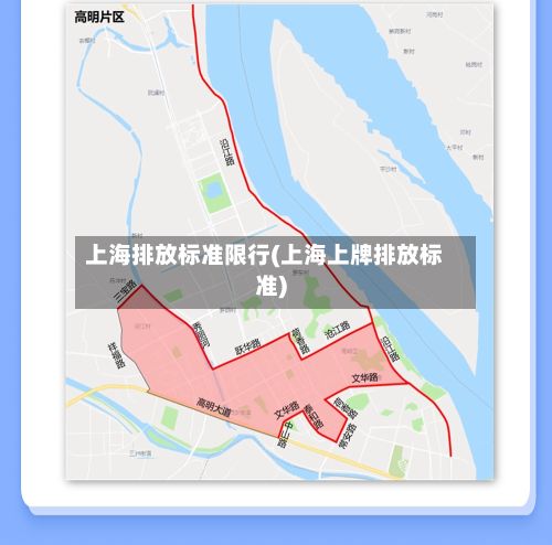 上海排放标准限行(上海上牌排放标准)