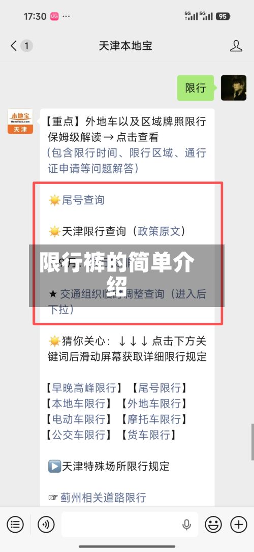 限行裤的简单介绍