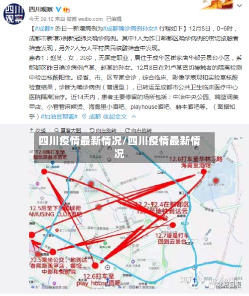 四川疫情最新情况/四川疫情最新情况