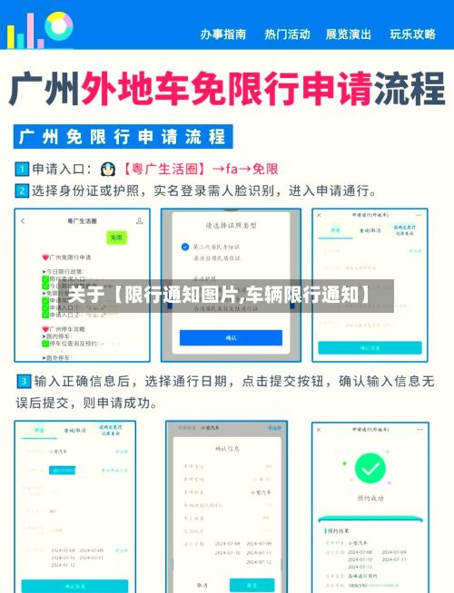 关于【限行通知图片,车辆限行通知】-第2张图片