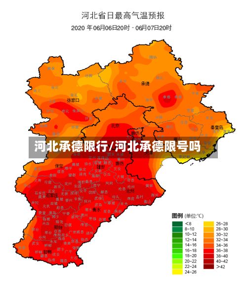 河北承德限行/河北承德限号吗-第2张图片