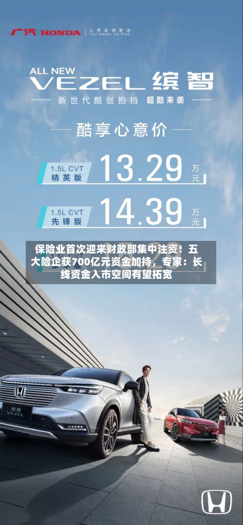 保险业首次迎来财政部集中注资!五大险企获700亿元资金加持,专家:长线资金入市空间有望拓宽