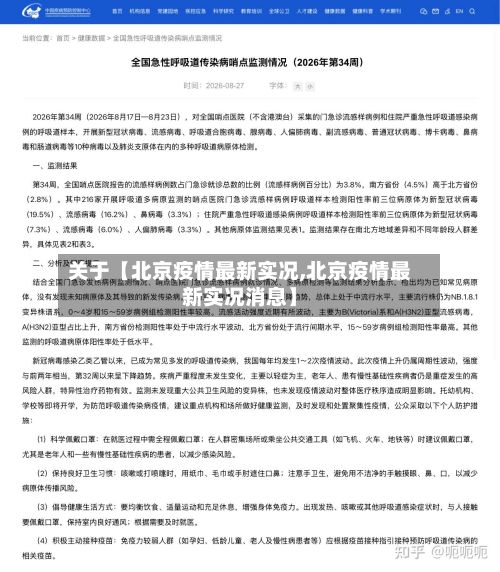 关于【北京疫情最新实况,北京疫情最新实况消息】-第2张图片