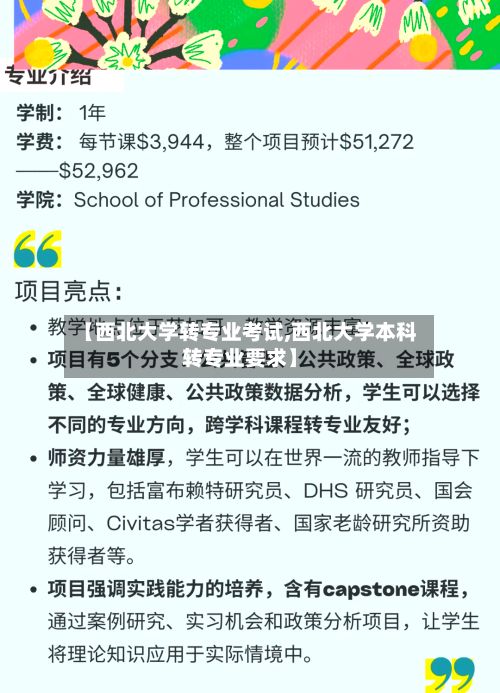 【西北大学转专业考试,西北大学本科转专业要求】-第2张图片
