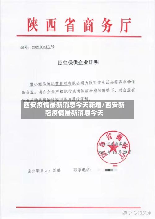 西安疫情最新消息今天新增/西安新冠疫情最新消息今天-第2张图片