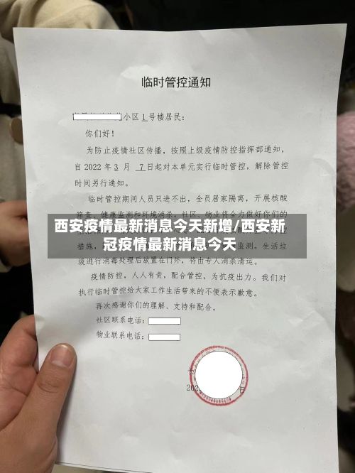 西安疫情最新消息今天新增/西安新冠疫情最新消息今天