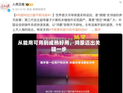 从能用可用到成熟好用	，鸿蒙迈出关键一步-第3张图片