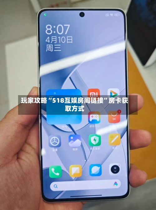 玩家攻略“518互娱房间链接”房卡获取方式
