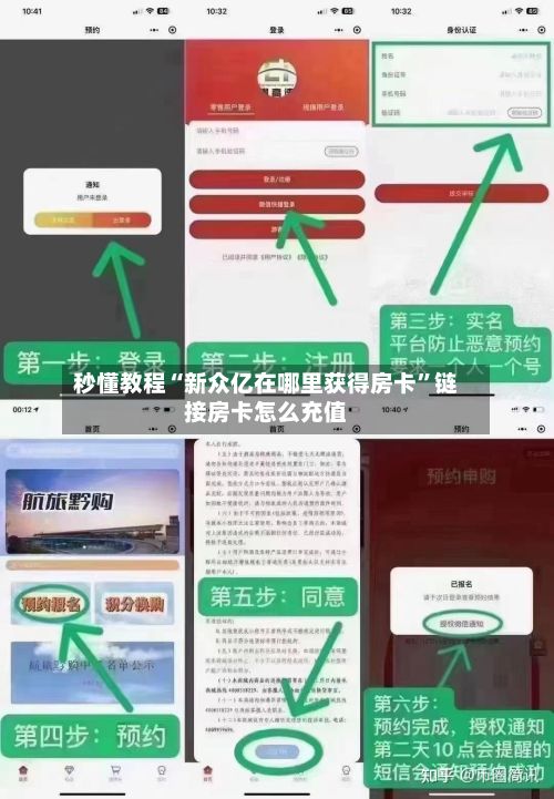 秒懂教程“新众亿在哪里获得房卡”链接房卡怎么充值-第2张图片