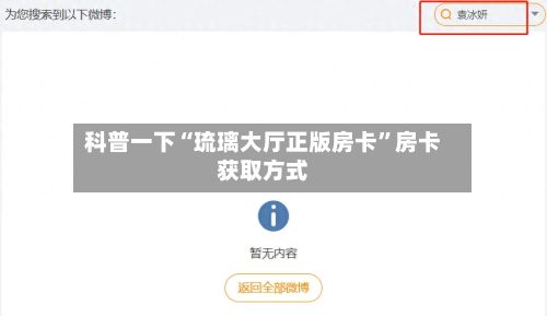 科普一下“琉璃大厅正版房卡”房卡获取方式