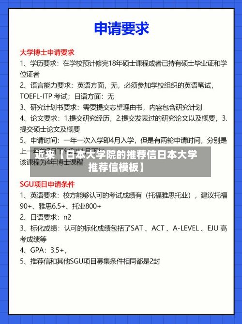 近来【日本大学院的推荐信日本大学推荐信模板】-第3张图片