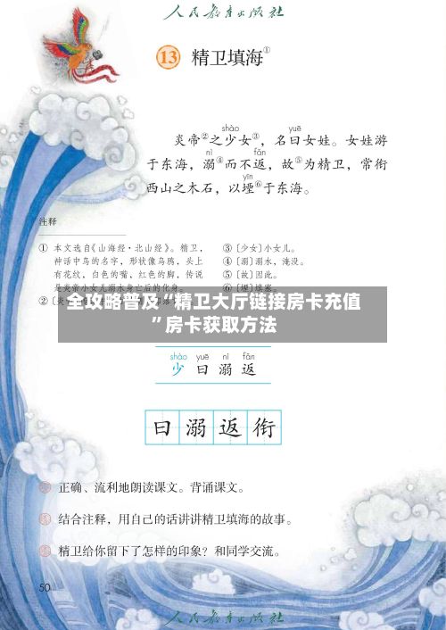 全攻略普及“精卫大厅链接房卡充值”房卡获取方法-第2张图片
