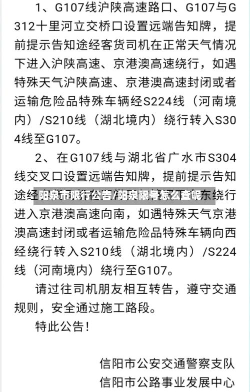 阳泉市限行公告/阳泉限号怎么查呢-第3张图片