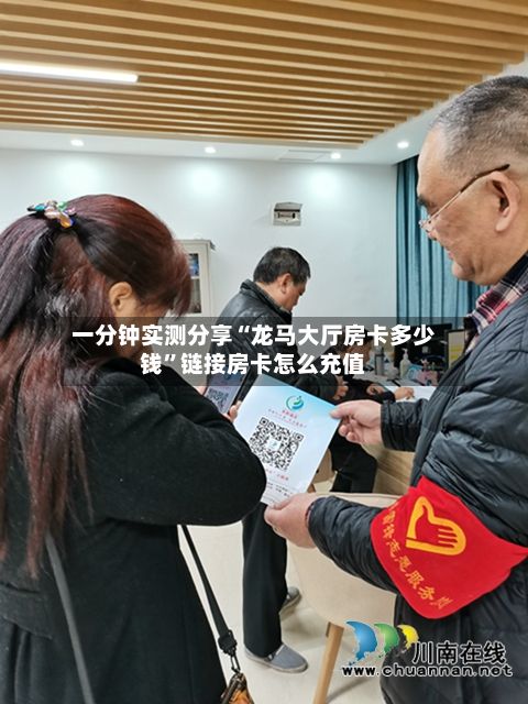 一分钟实测分享“龙马大厅房卡多少钱”链接房卡怎么充值-第2张图片