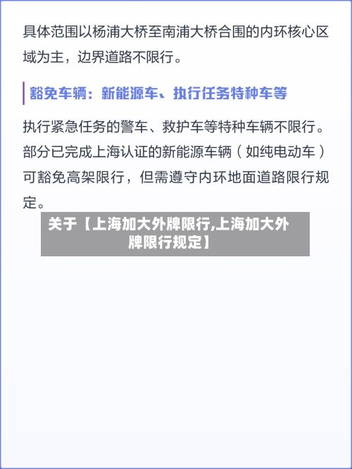 关于【上海加大外牌限行,上海加大外牌限行规定】-第1张图片