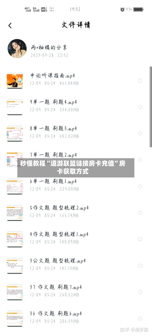 秒懂教程“道游联盟链接房卡充值”房卡获取方式-第2张图片