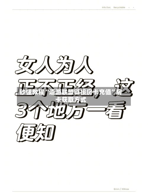 秒懂教程“道游联盟链接房卡充值	”房卡获取方式-第3张图片