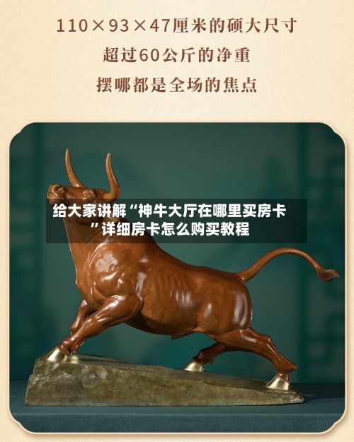 给大家讲解“神牛大厅在哪里买房卡”详细房卡怎么购买教程-第2张图片