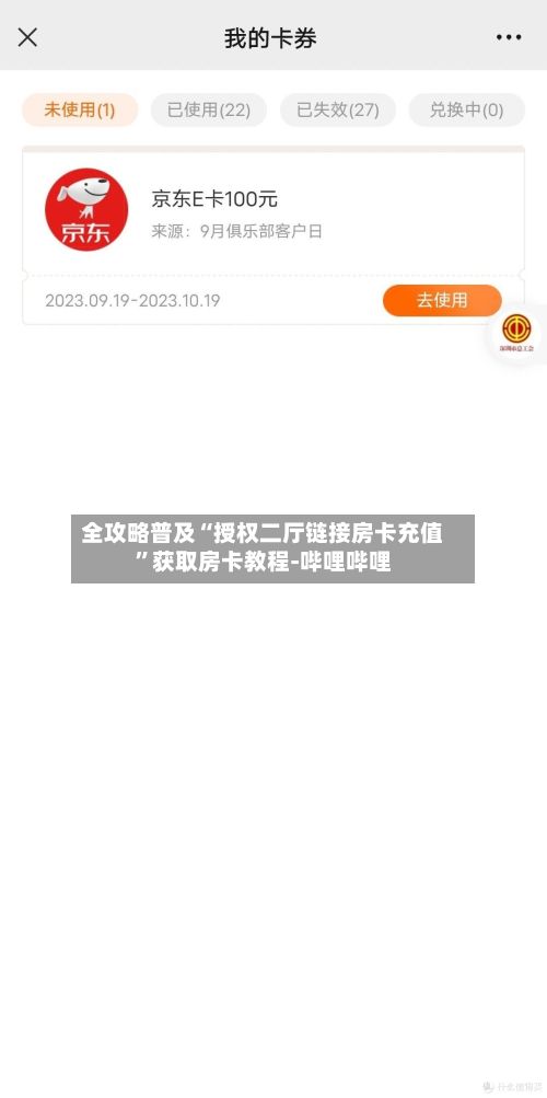 全攻略普及“授权二厅链接房卡充值”获取房卡教程-哔哩哔哩