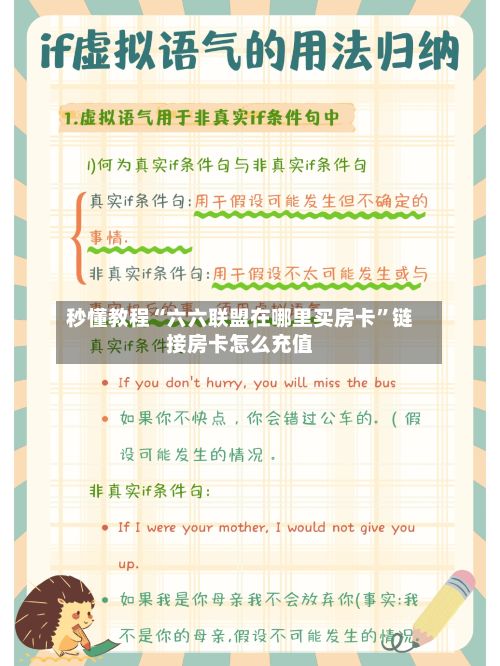 秒懂教程“六六联盟在哪里买房卡”链接房卡怎么充值
