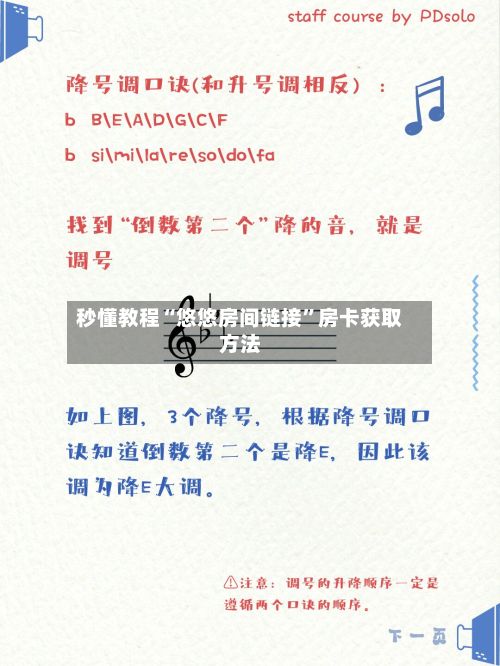 秒懂教程“悠悠房间链接”房卡获取方法-第3张图片