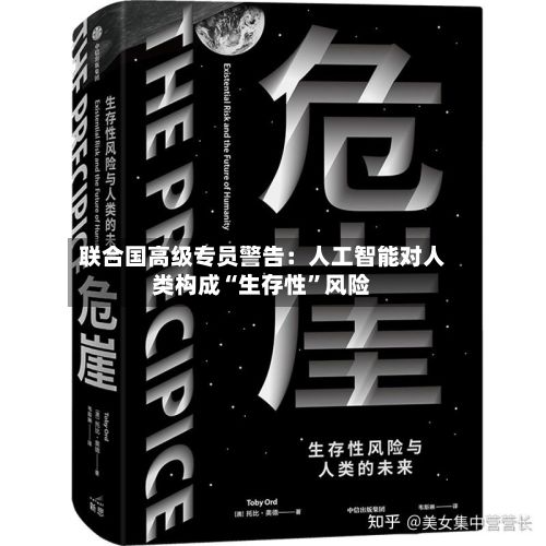 联合国高级专员警告：人工智能对人类构成“生存性	”风险-第2张图片