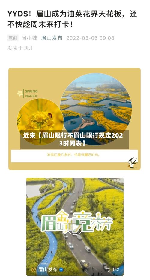 近来【眉山限行不眉山限行规定2023时间表】-第3张图片