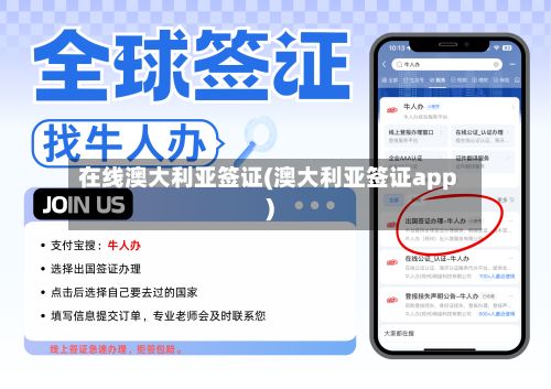 在线澳大利亚签证(澳大利亚签证app)-第3张图片