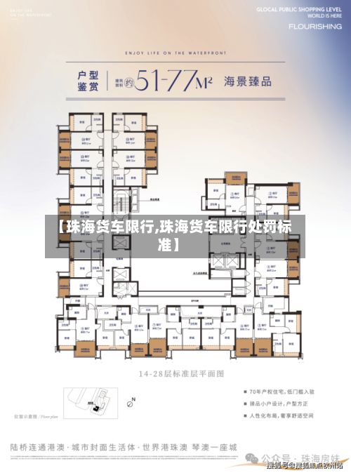 【珠海货车限行,珠海货车限行处罚标准】