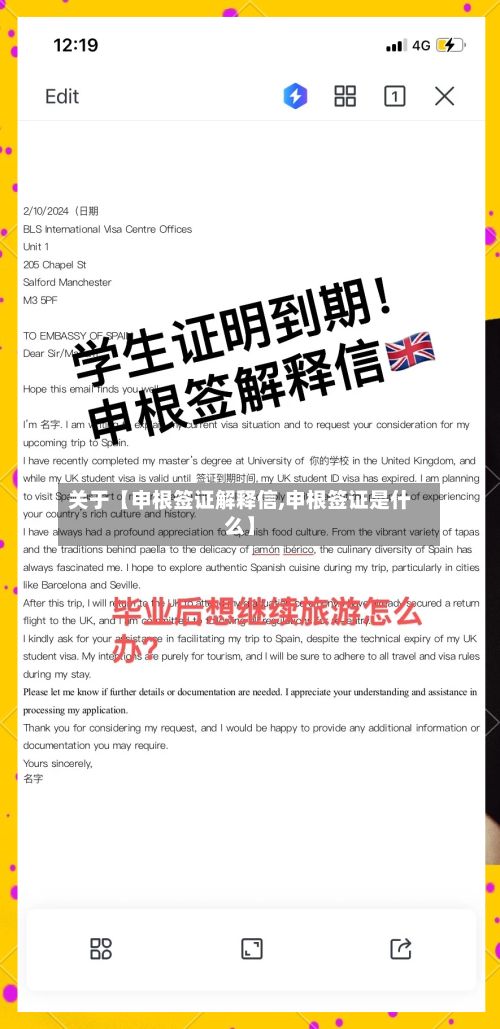 关于【申根签证解释信,申根签证是什么】-第2张图片