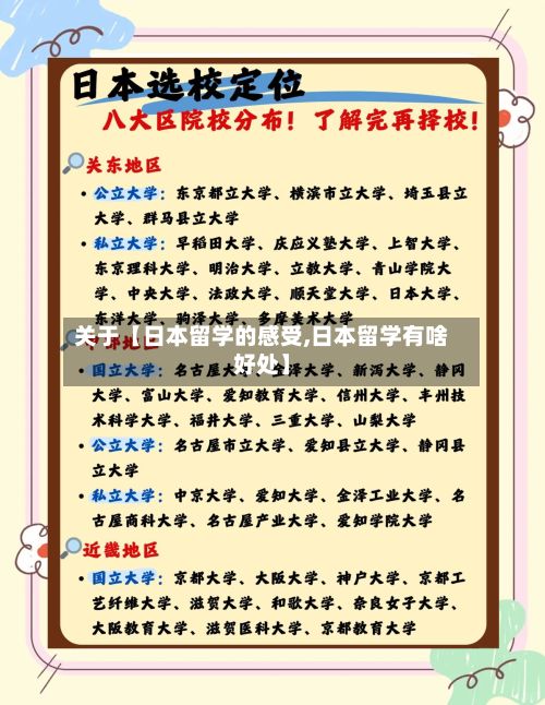 关于【日本留学的感受,日本留学有啥好处】-第3张图片