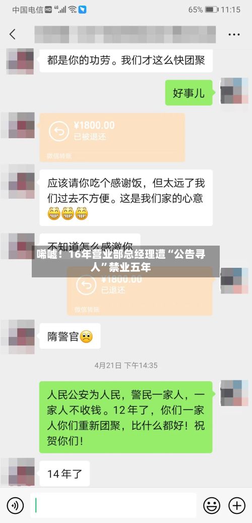 唏嘘！16年营业部总经理遭“公告寻人	”禁业五年-第2张图片