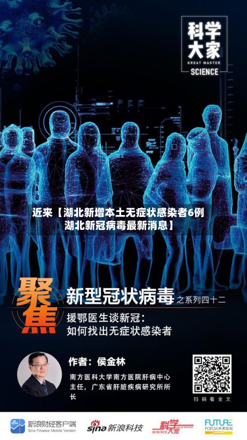 近来【湖北新增本土无症状感染者6例湖北新冠病毒最新消息】