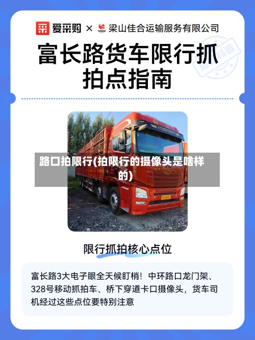 路口拍限行(拍限行的摄像头是啥样的)