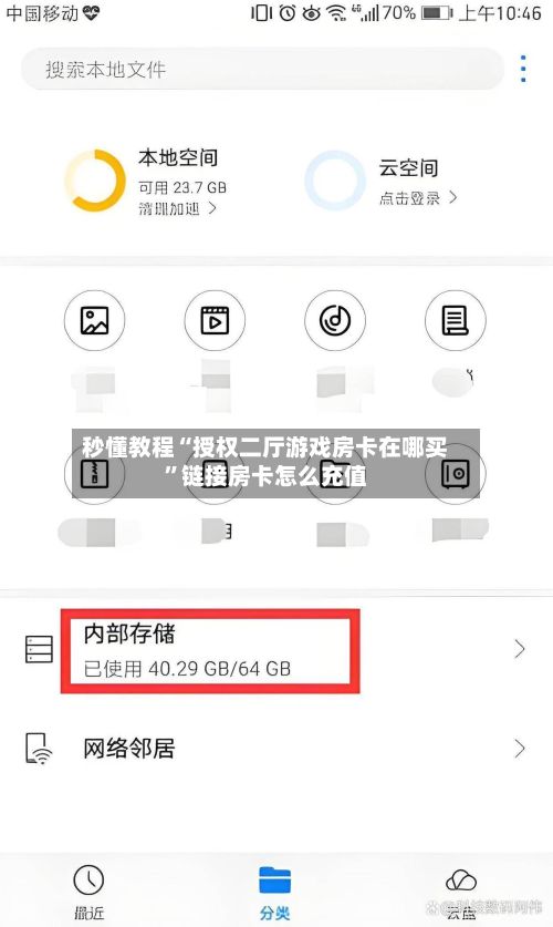 秒懂教程“授权二厅游戏房卡在哪买”链接房卡怎么充值