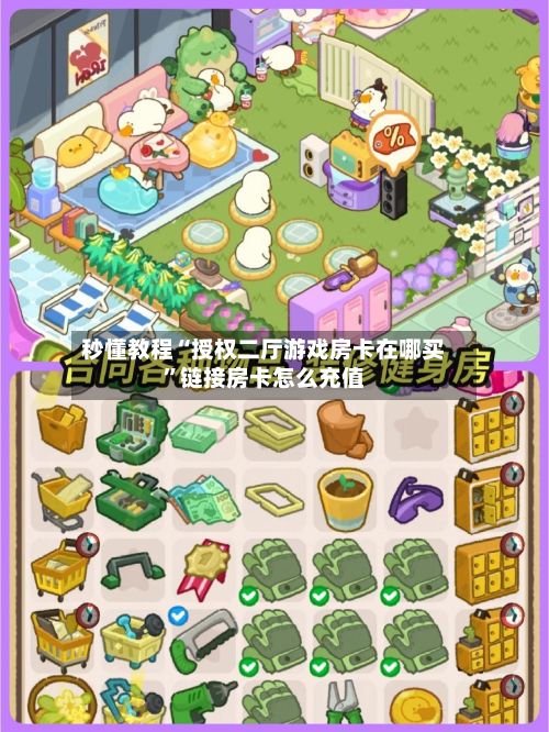 秒懂教程“授权二厅游戏房卡在哪买”链接房卡怎么充值-第2张图片